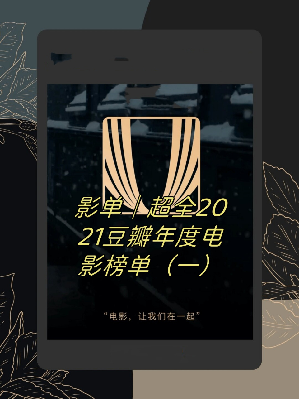 电影排行榜2021最新排名,效能解答解释落实_游戏版121,127.12