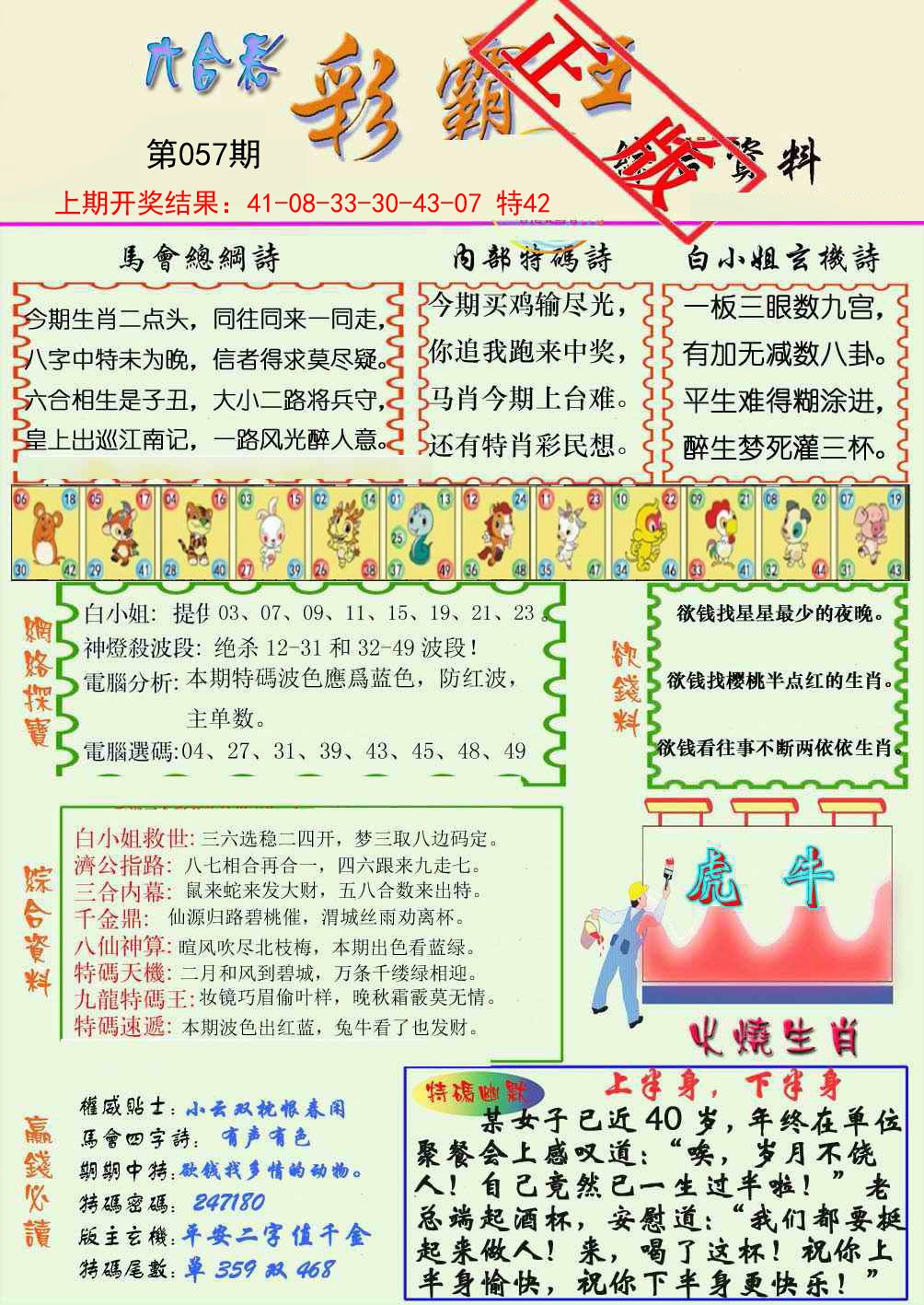 澳门六彩今晚开奖,准确答案解释落实_3DM4121,127.13