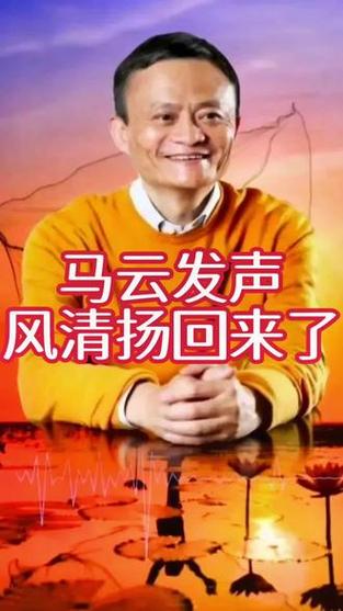 马云回应回归阿里