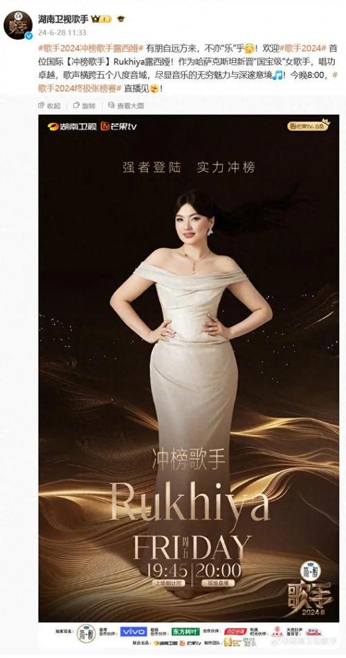 歌手首发阵容