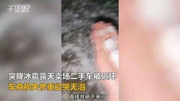 西安冰雹致百车被砸