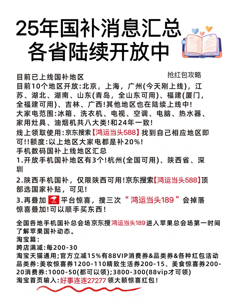 2025港澳免费资料大全和多地家电国补暂停与家电国家补贴什么时候结束